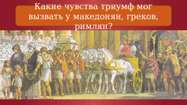 Кроссворд установление господства рима во всем средиземноморье. Установление господства Рима во всем Средиземноморье. История 5 класс установление господства Рима. История 5 класс установление господства Рима во всем Средиземноморье. Усиление господства Рима во всем Средиземноморье.