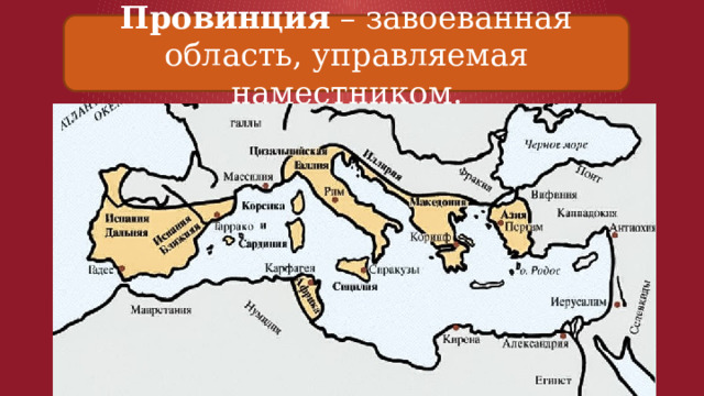 Пересказ установление господства рима во всем средиземноморье