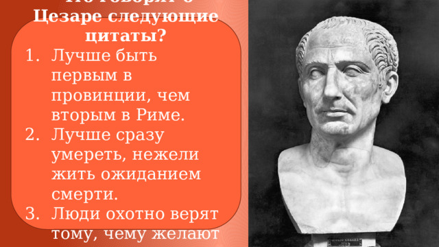 Презентация к уроку "Единовластие Цезаря" (5 класс, История)