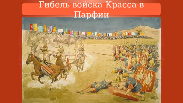 Презентация к уроку "Единовластие Цезаря" (5 класс, История)