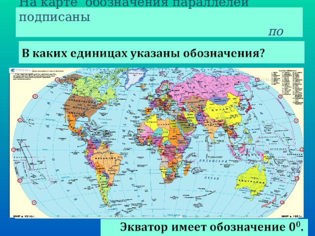 Градусная сетка 5 класс география презентация