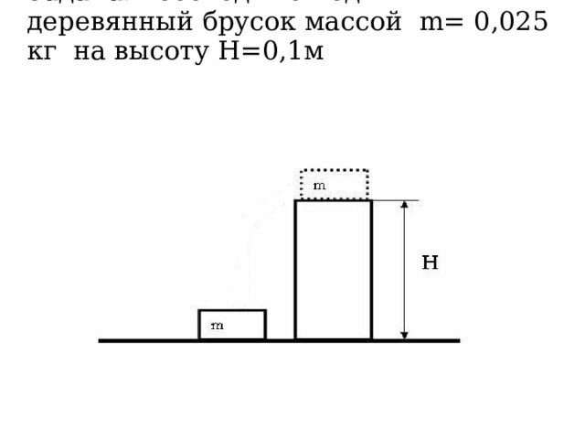 I  вариант  1.  Запишите определение «золотого правила» механики 2. Как можно вычислить мощность? 3. Запишите какие виды энергии вы знаете. 4. Какая энергия называется потенциальной 5.Как можно вычислить кинетическую энергию тела II вариант 1.  Что называется мощностью? 2. Запишите уравнение «золотого правила» механики 3. Запишите закон сохранения энергии 4. Какая энергия называется кинетической? 5. Как можно вычислить потенциальную энергию тела поднятого над землей 