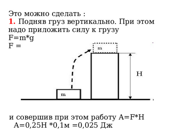 I вариант  1.Во сколько раз мы выигрываем в силе, во столько раз мы проигрываем в перемещении 2. 3. Потенциальная и кинетическая энергия 4. Энергия которая определяется взаимным положением взаимодействующих тел или частей одного и того же тела 5. II вариант  1.Величина характеризующая быстроту выполнения работы 2. 3.Механическая энергия замкнутой системы, где между телами действуют только силы тяжести или упругости, сохраняется постоянной 4. Энергия которой обладает тело в следствии своего движения 5. E= mgh 