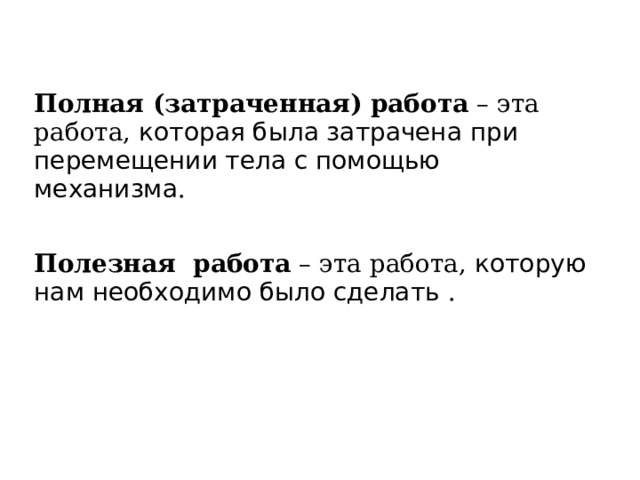 Какая работа больше? 1 опыт 2 опыт 