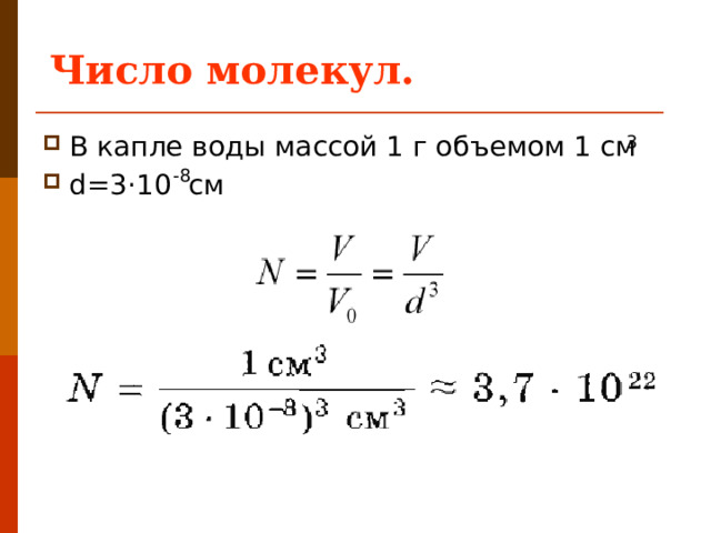 Сколько молекул содержится в воде массой