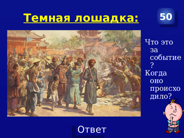 Что стало исторической