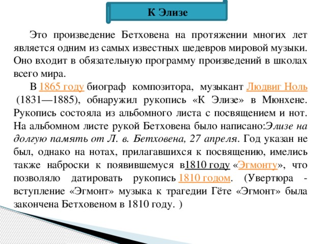 Технологическая карта урока по музыке 3 класс мир бетховена