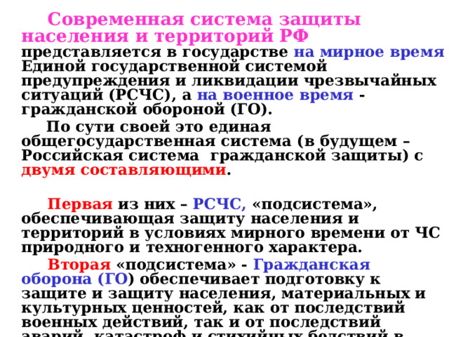 Мероприятия по пуф в условиях чс мирного и военного времени планируют и проводят организации