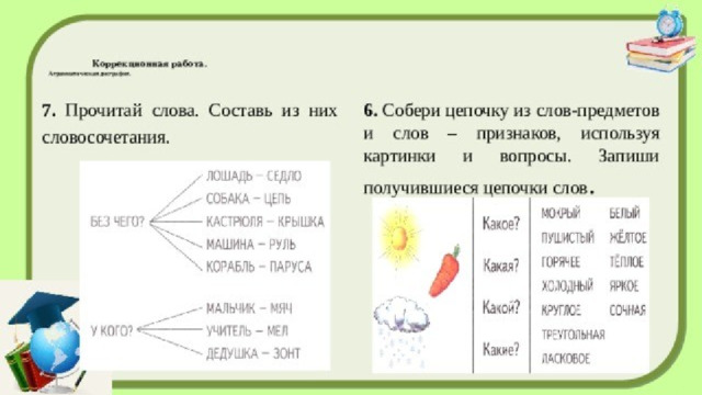 Цепи слова. Цепочки слов 1 класс. Собери цепочку слов. Прочитайте слово цепочкой. Признак предмета цепью.