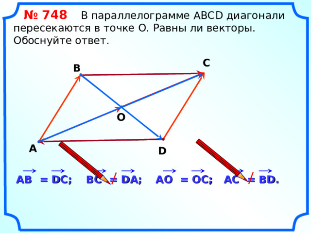 Вычитание векторов 9 класс геометрия атанасян презентация. Сложение векторов 9 класс геометрия. Признаки равенства векторов. Равны ли векторы аб и ба