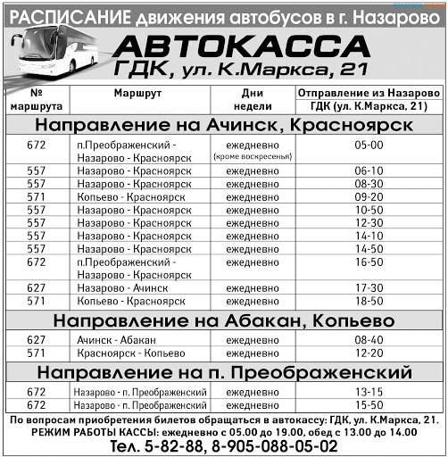 Карта автобусов ачинск онлайн