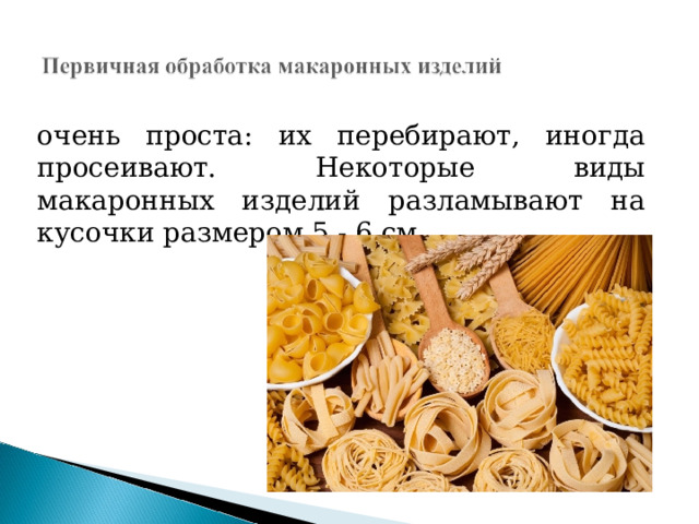Технологическая карта блюда из круп бобовых и макаронных изделий