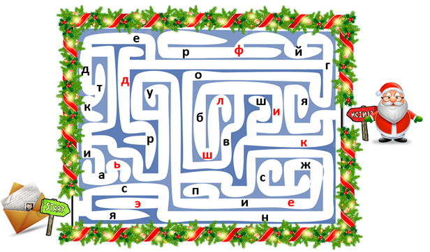 Лабиринт текст. Лабиринт дед Мороз. Лабиринт новый год. Лабиринт со словами. Зимний Лабиринт с буквами для детей.