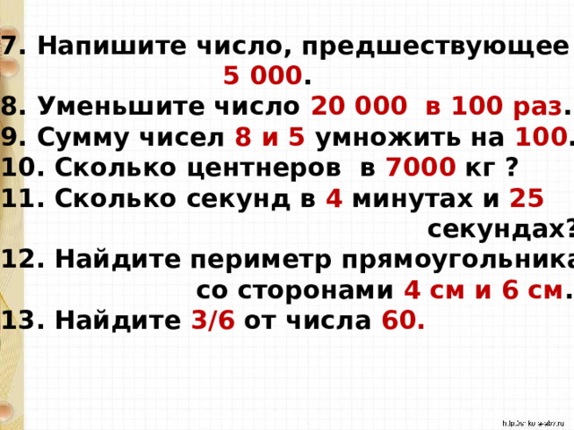 Напишите числовую семью. Сколько раз в числе 18 содержится 6 числей сколько раз 5 содержить в 20.