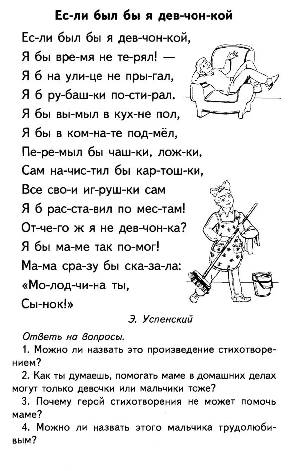 Тексты для дошкольников 5 6 лет читаем по слогам с картинками