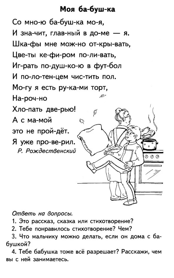 Чтение для детей 7 лет распечатать Тексты для чтения по слогам