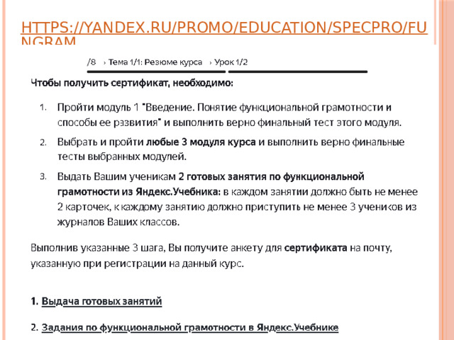 https://yandex.ru/promo/education/specpro/fungram 