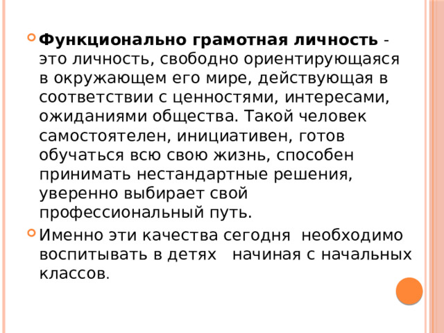 Функциональная грамотность 1 класс стр 8. Функционально грамотная личность. Функциональность грамотная личность. Функциональная грамотность ответы. Критерии функционально грамотной личности.