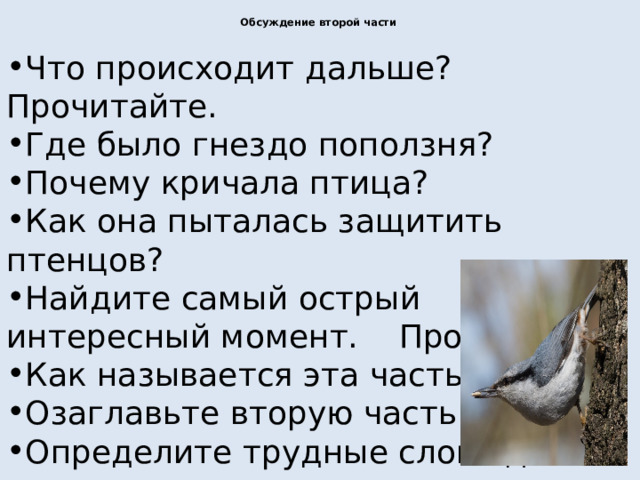 Презентация изложение 4 класс поползень и гюрза презентация