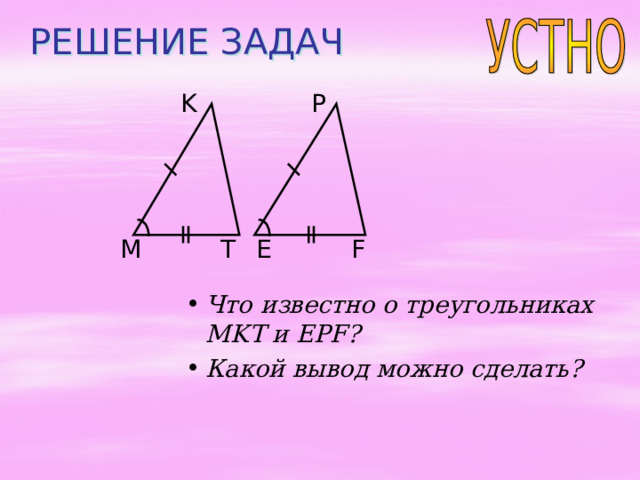 Первый признак треугольника 7 класс