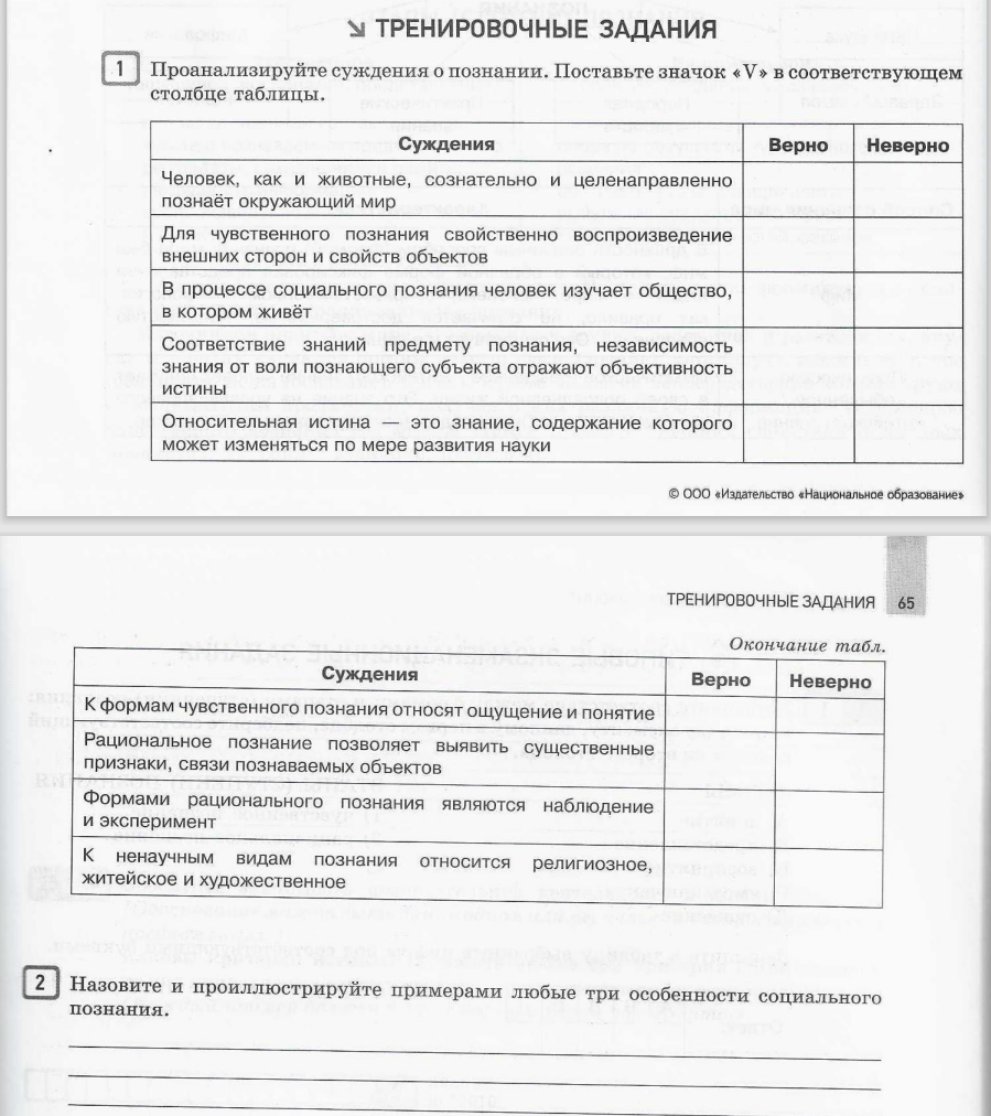 Мировоззрение, познание мира, истина и ее критерии: тренировочные задания  ЕГЭ-2023 по обществознанию