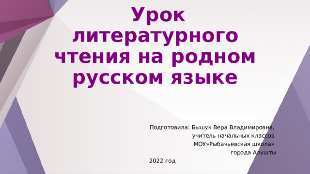 М в дружинина очень полезный подарок 2 класс презентация