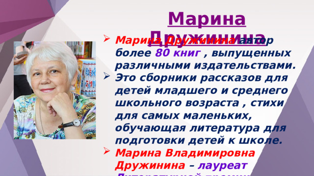 Презентация дружинина 3 класс школа россии