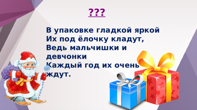 М в дружинина очень полезный подарок 2 класс презентация