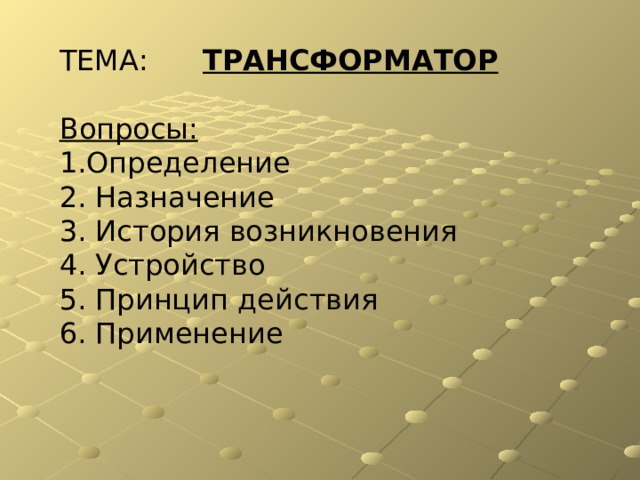 Презентация 