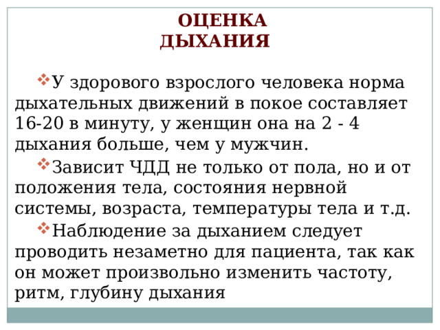 Частота дыхания взрослого человека составляет