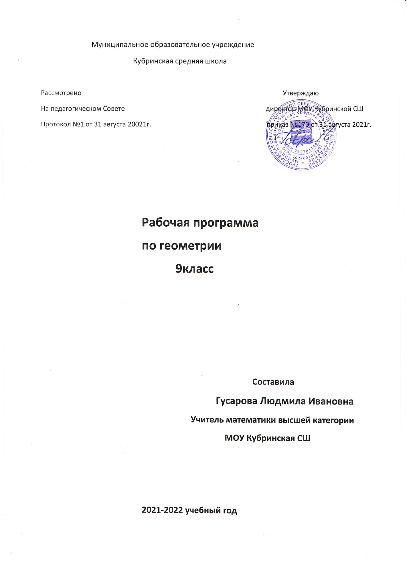 Рабочая программа по геометрии 7-9 класс.
