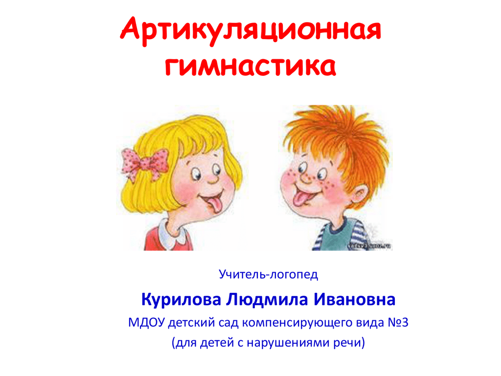 Презентация логопедического занятия