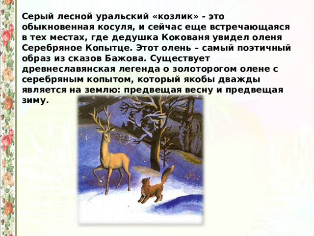Составить план для пересказа серебряное копытце
