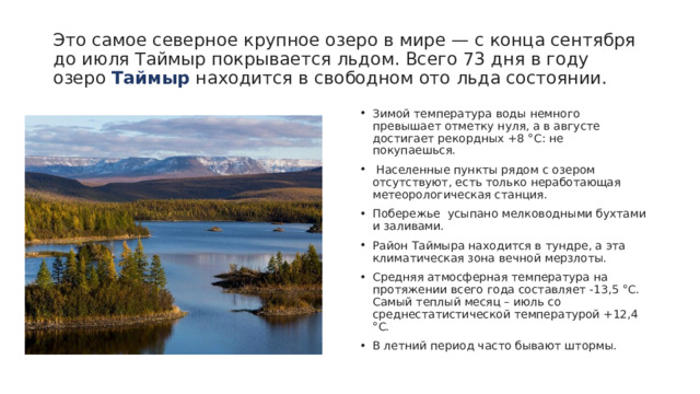 Описание озера таймыр по плану