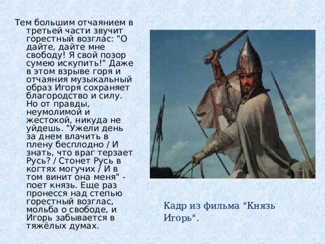 Тем большим отчаянием в третьей части звучит горестный возглас: 