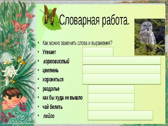 Сова 2 класс литературное чтение план к рассказу