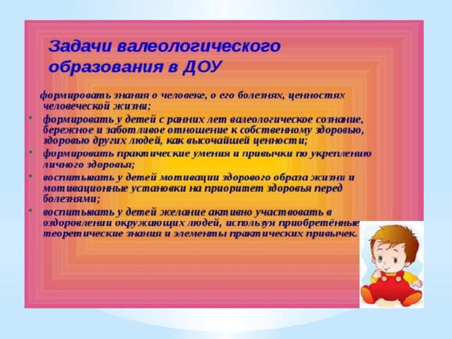 План работы по валеологическому воспитанию