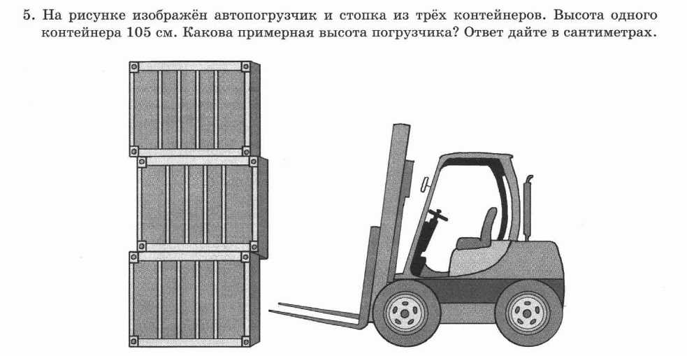 Высота погрузчика. Погрузчик высота 12 метров. Высота 3 контейнера 105 см какая высота погрузчика. На рисунке изображен принтер.