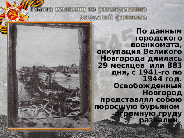 20 января 1944 года день освобождения великого новгорода от немецко фашистских захватчиков