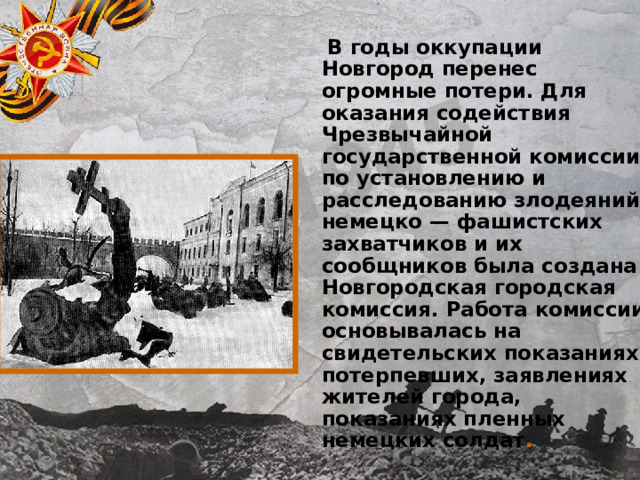 20 января 1944 года день освобождения великого новгорода от немецко фашистских захватчиков