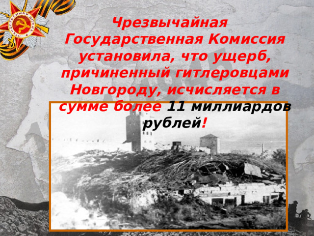 20 января 1944 года день освобождения великого новгорода от немецко фашистских захватчиков