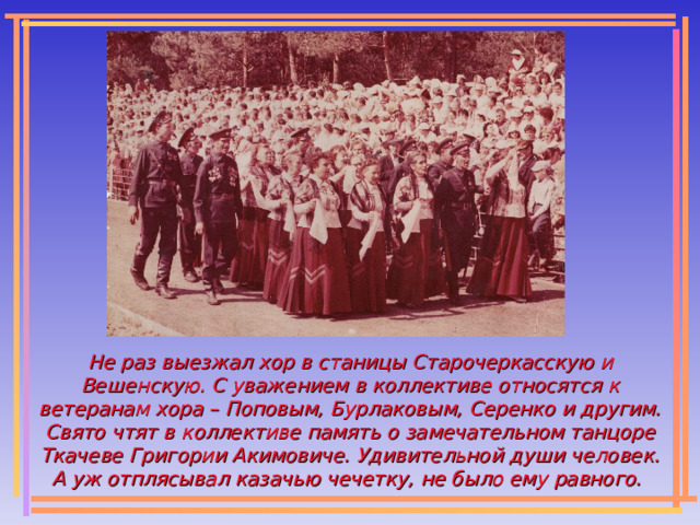 Казачьи песни презентация
