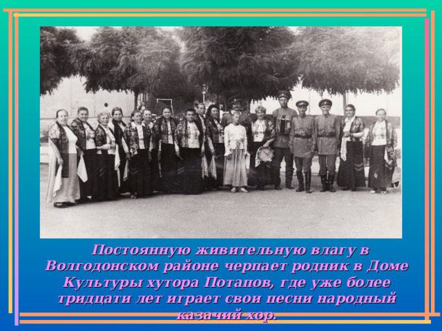Казачьи песни презентация