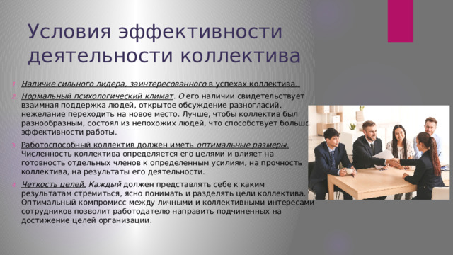 Продукт деятельности коллектива. Продукт деятельности коллектива. Продукт деятельности коллектива. Продукт деятельности коллектива. Продукт деятельности коллектива.