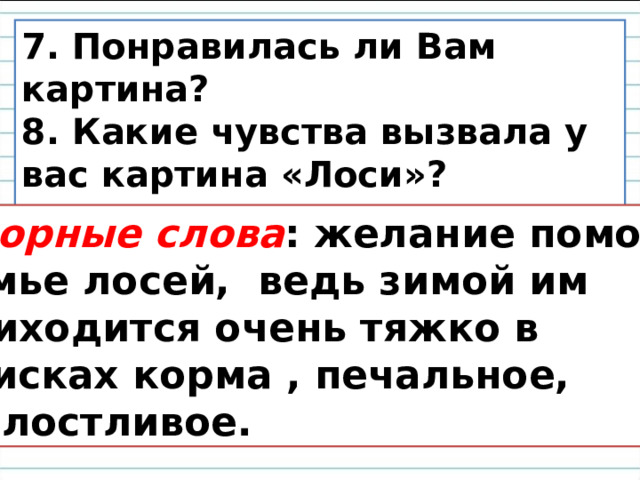 Сочинение лоси презентация