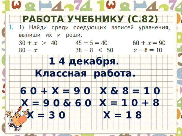 Презентация по математике 3 класс уравнения