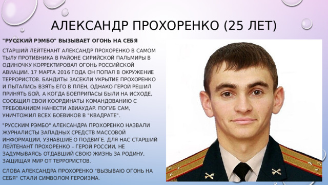 Александр Прохоренко (25 лет) 