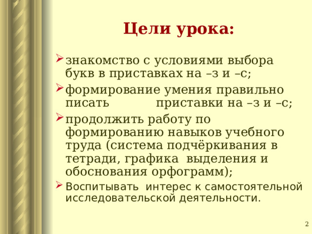 Правописание приставок с буквами о а. Буквы з и с на конце приставок 5 класс. Приставки с буквой а. Приставки которые пишутся всегда одинаково. Правописание приставок 2 класс.