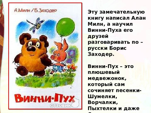 Б заходер песенки винни пуха конспект урока 2 класс школа россии презентация