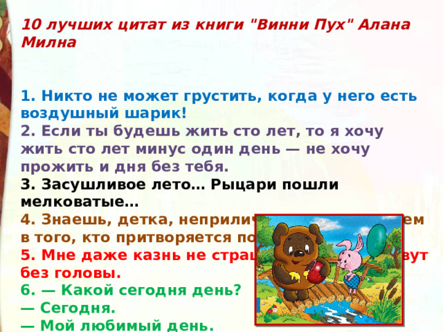 Б заходер песенки винни пуха конспект урока 2 класс школа россии презентация